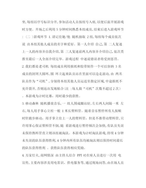 精编之联谊活动方案.docx