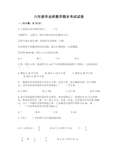 六年级毕业班数学期末考试试卷【典型题】.docx