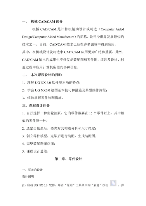 机械CADCAMB型齿轮油泵优质课程设计专项说明书.docx