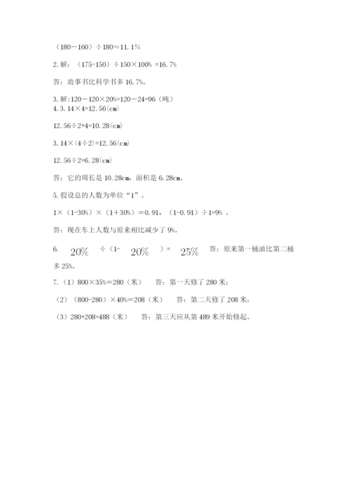 小学六年级上册数学期末测试卷带答案（模拟题）.docx