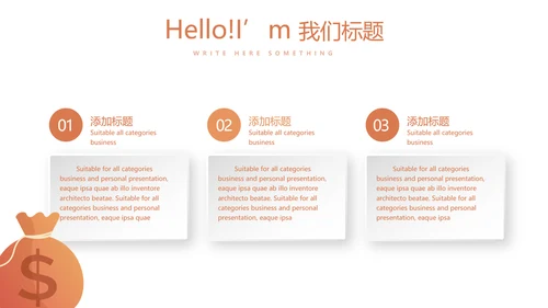 金融投资理财行业通用PPT动态模板