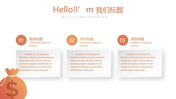 金融投资理财行业通用PPT动态模板