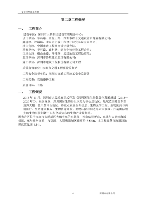 市政工程安全文明施工方案_2.docx