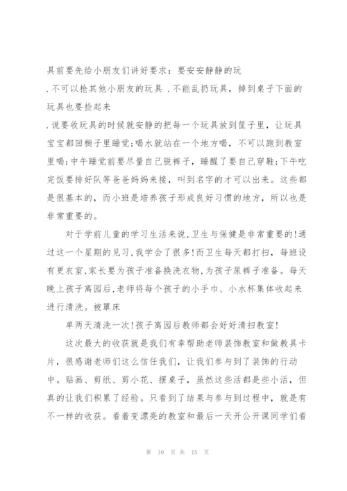 幼儿园见习总结优秀范文.docx