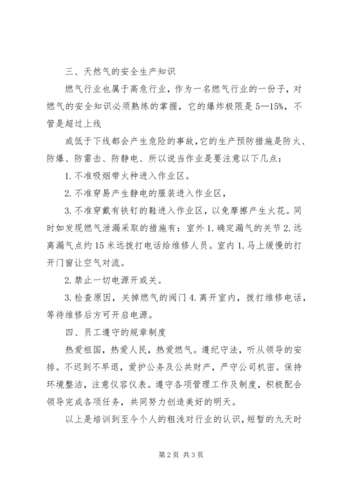 天然气知识学习心得.docx