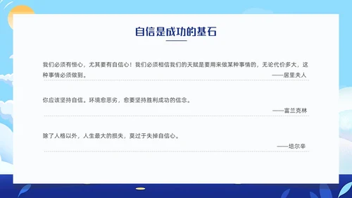 蓝色卡通插画自信自强主题班会动态PPT