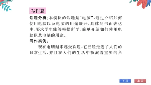 【外研版】七上 Module7 Computers 模块话题阅读与写作 习题课件