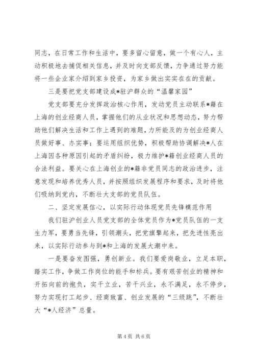 创业人员支部党员大会讲话.docx