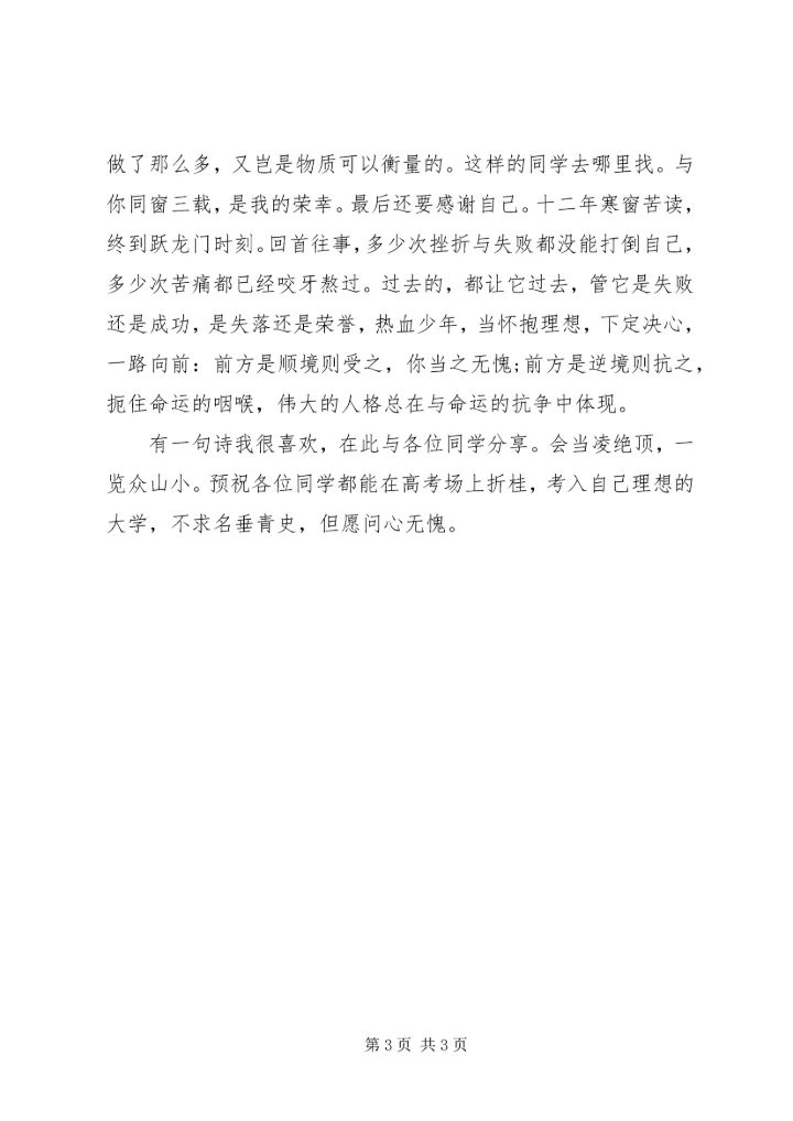 会当凌绝顶，一览众山小.docx