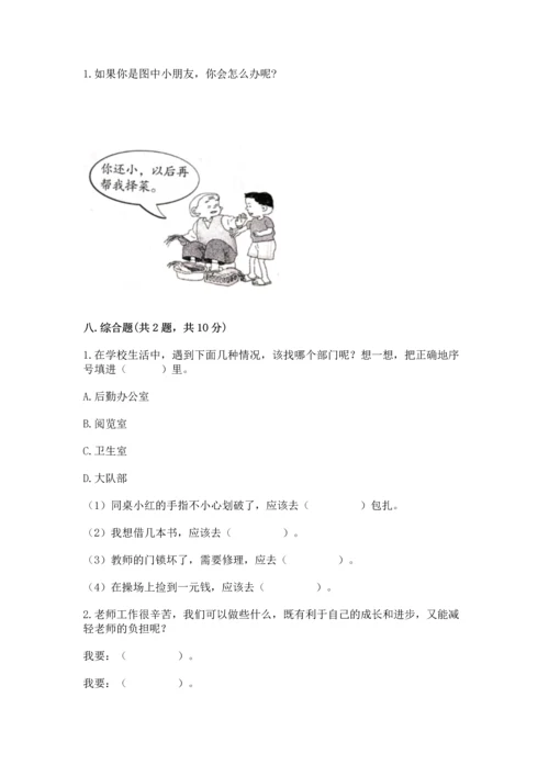 部编版三年级上册道德与法治期中测试卷（典优）.docx