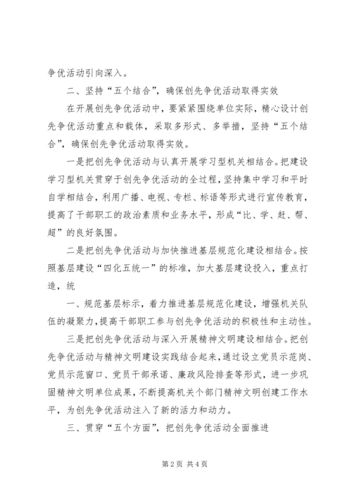 基层创先争优心得体会 (2).docx