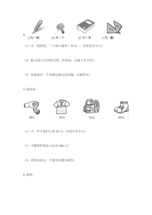 小学二年级数学应用题大全【精品】.docx