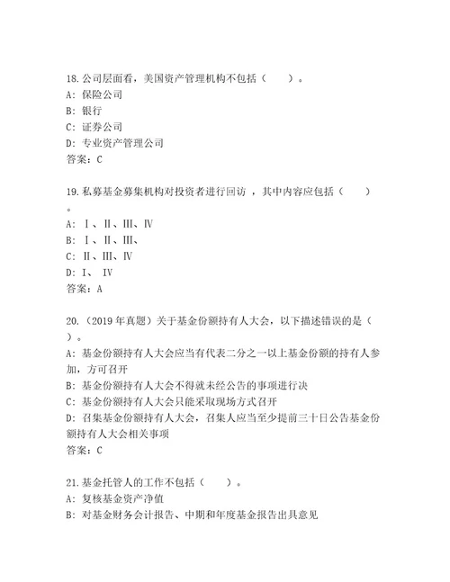 精心整理基金专业资格认证通关秘籍题库实用