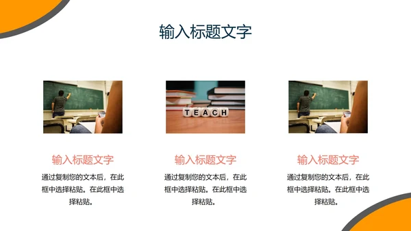 几何简洁教育教学PPT模板