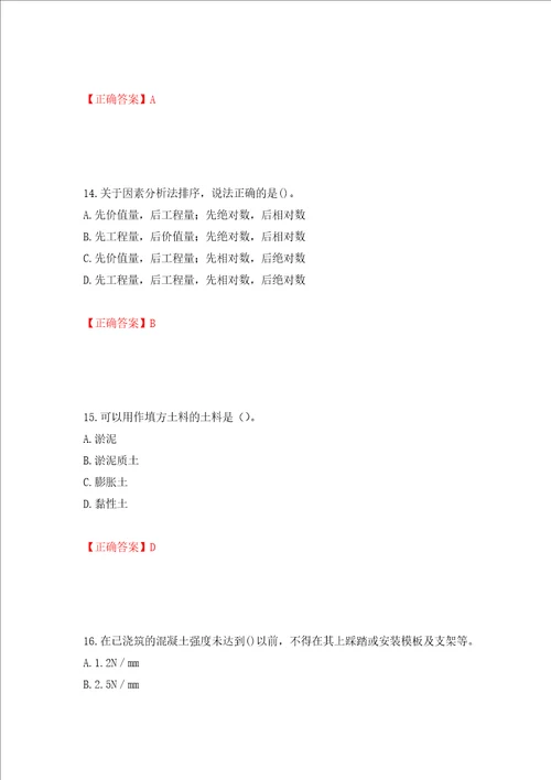 一级建造师建筑工程考试试题押题卷及答案第10期