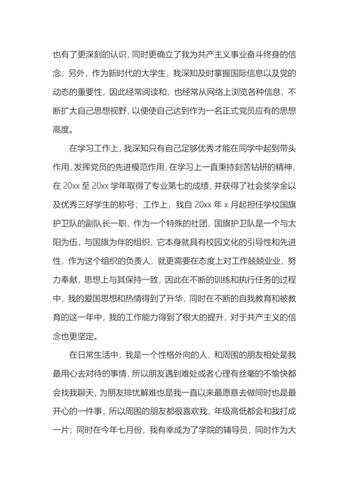 施工人员入党转正申请书