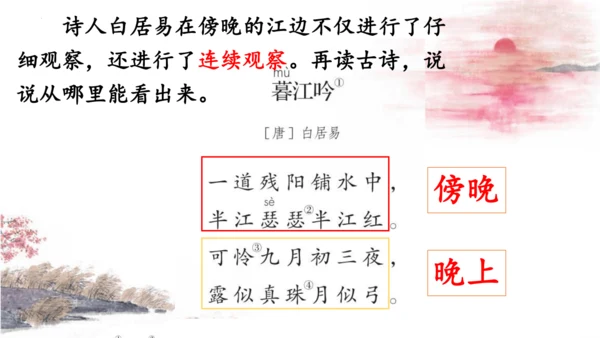 统编版语文四年级上册9《古诗三首》（课件）