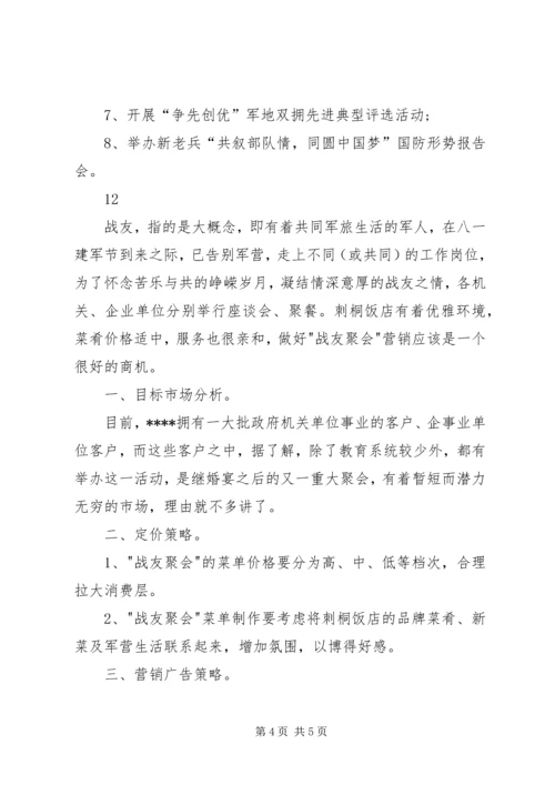 乡镇庆祝八一建军节八项活动简讯.docx