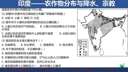 地理每日一题 (七下）