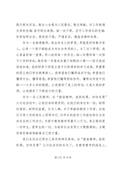 刘玲莉《振奋精神,抢抓机遇,做爱岗敬业的模范先锋》演讲稿.docx