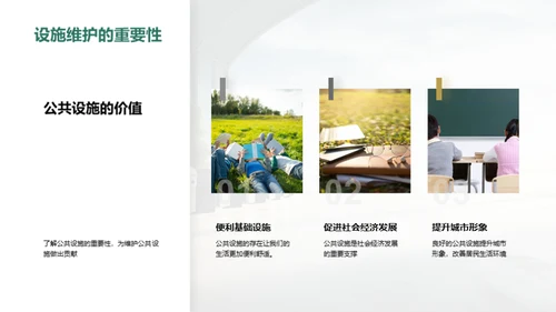 爱护公共设施