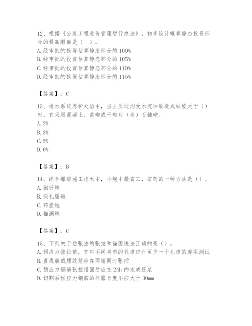 2024年一级造价师之建设工程技术与计量（交通）题库附参考答案【突破训练】.docx