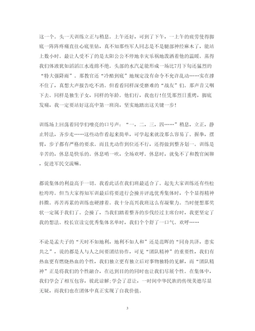 精编高一新生军训心得体会范文3.docx