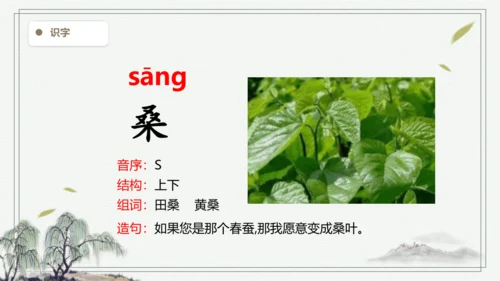 【2024秋季学期】语文二上4. 田家四季歌  生字识记  课件