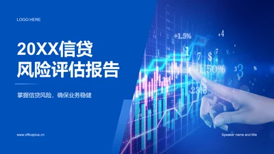 蓝色商务现代信贷风险评估研究报告PPT模板