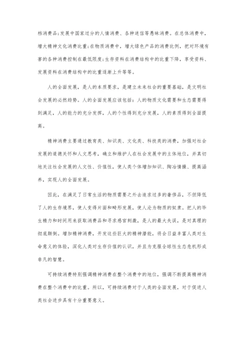 可持续消费与新经济革命毕业论文.docx