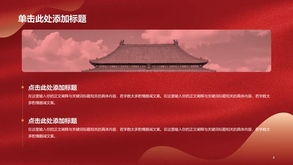 红色渐变节日庆典PPT模板
