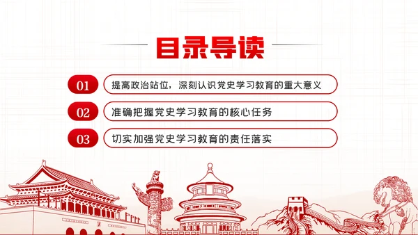 党史学习教育专题党课PPT模板