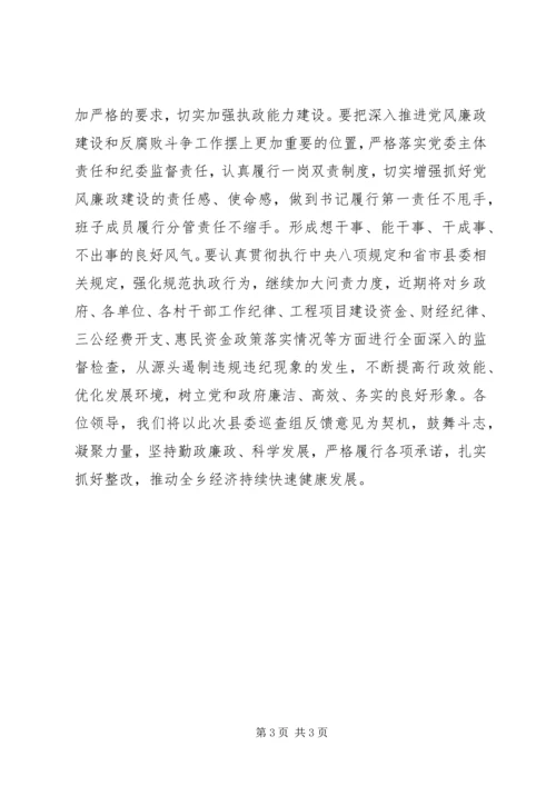 党委书记在巡查整改专题民主生活会上的表态发言材料.docx