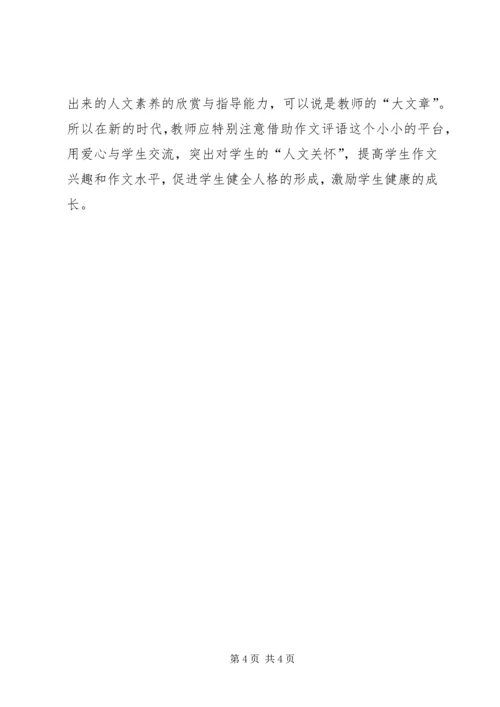 依托社区小天地做好育人大文章 (3).docx