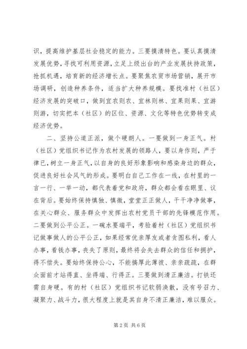 关于在新形势下如何做好优秀党支部书记.docx