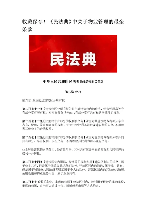 民法典中关于物业管理的最全条款