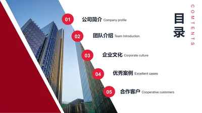 简约商务风企业公司简介宣传目录PPT模板