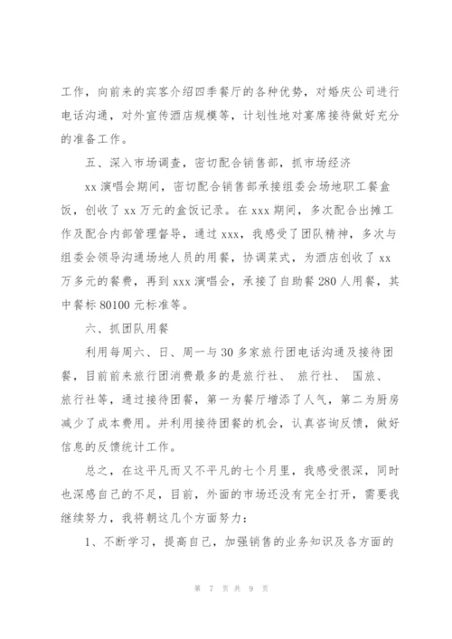 销售季度述职报告5篇范文.docx