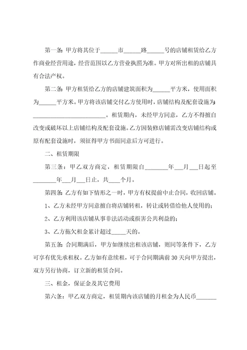 个体商铺租赁合同