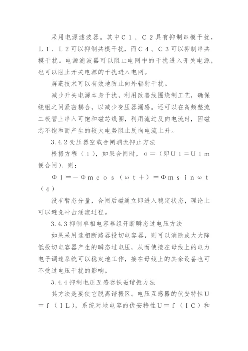 电网谐波危害抑制技术论文.docx