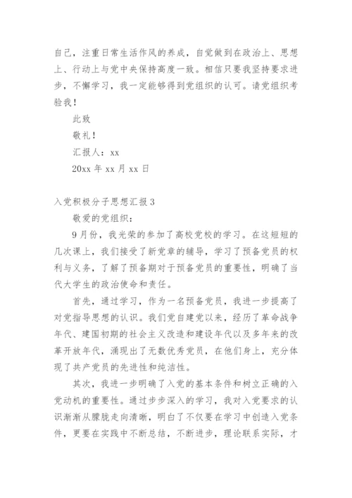 入党积极分子思想汇报2024年.docx