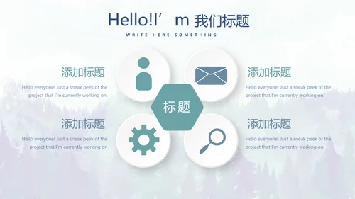 手绘保护森林资源主题班会动态PPT