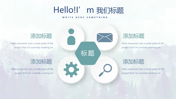 手绘保护森林资源主题班会动态PPT
