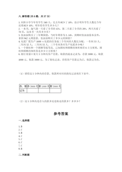 北师大版小学六年级下册数学期末检测试题往年题考.docx