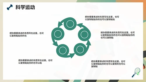 绿色创意插画风全民健身日节日介绍PPT模板