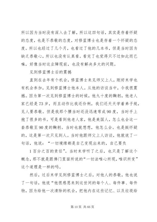 信美慧的读后感.docx