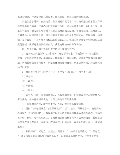 精编之后进生转化工作计划范文.docx