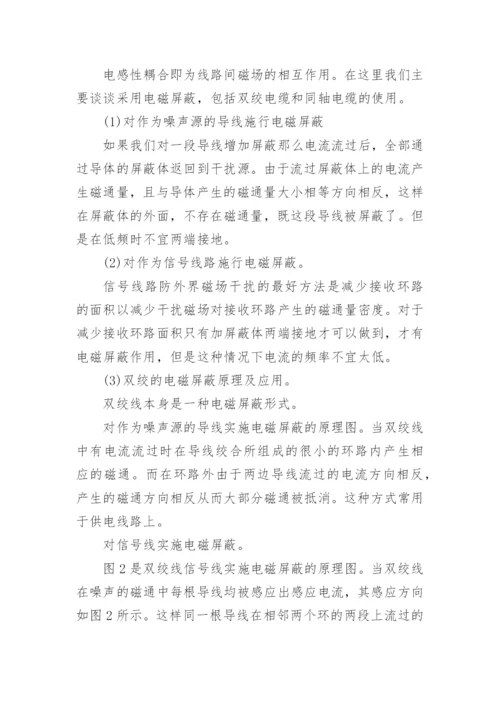 控制系统中的抗干扰技术论文.docx