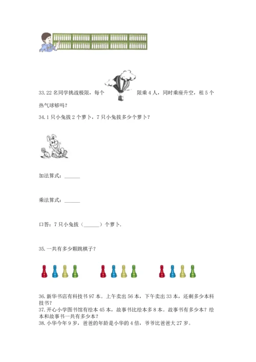 二年级上册数学应用题100道精品（夺冠）.docx