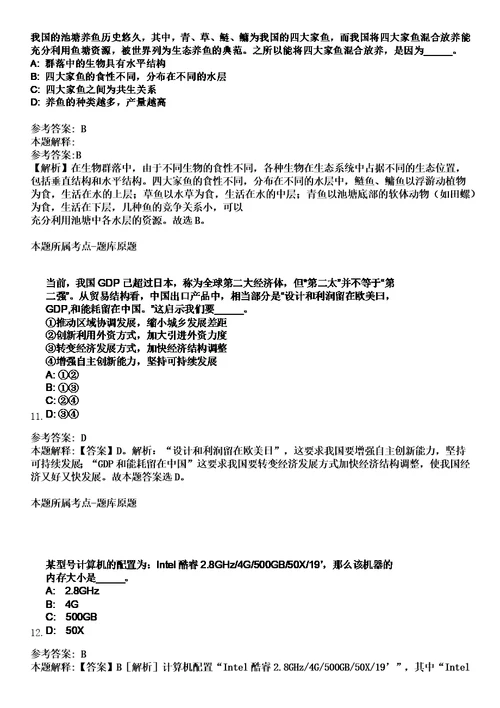 广东广州市从化区人力资源和社会保障局招考聘用劳动保障监察协管员4人笔试题库含答案解析